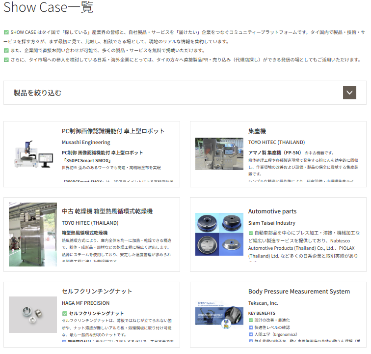 製品を比較構造に登録し引き合い獲得につなげる仕組み